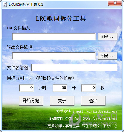 LRC歌词拆分工具
