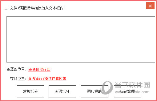 智能课件拆分