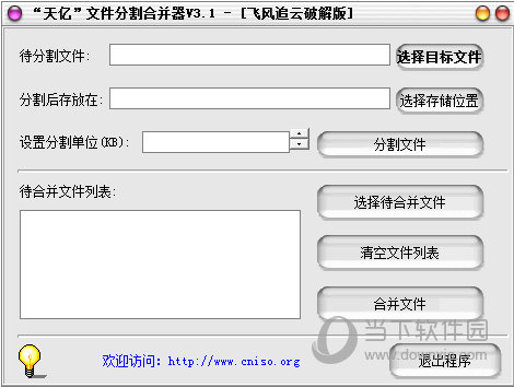 天亿文件分割合并器