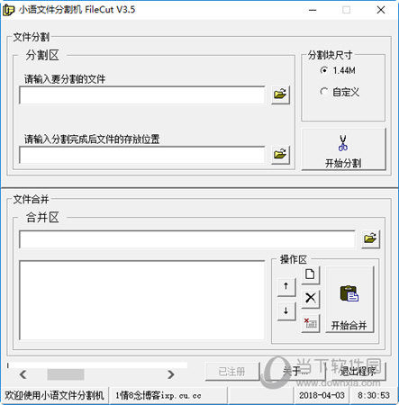 小语文件分割机