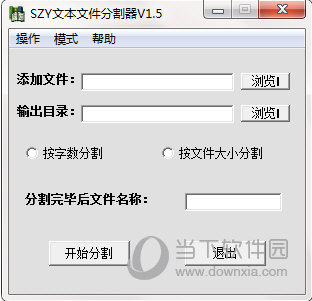 SZY文本文件分割器
