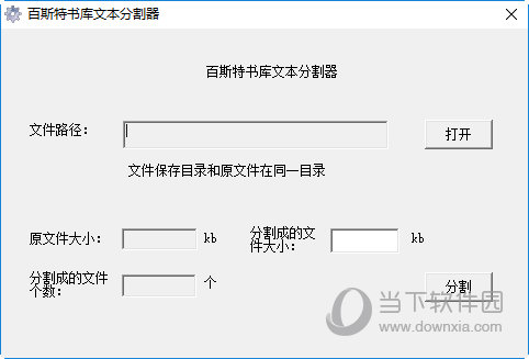 百斯特书库文本分割器