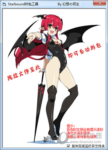 Starbound拆包工具