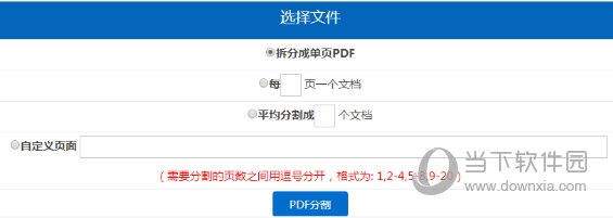 PDF在线分割工具