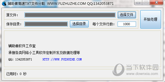 辅助者高速TXT文件分割