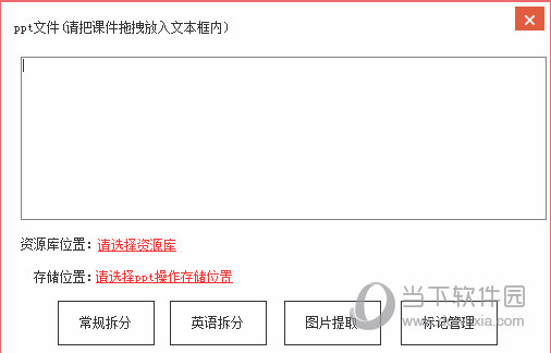 PPT拆分助手