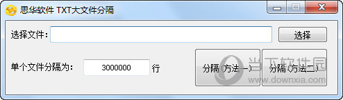 思华软件TXT大文件分隔