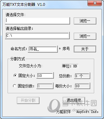 万能TXT文件分割器