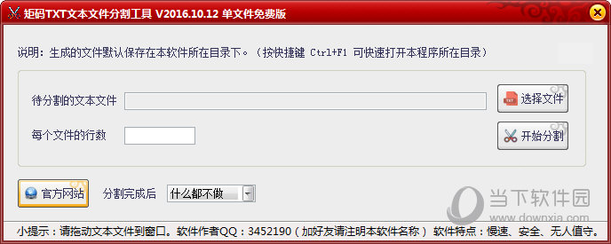 矩码TXT文本文件分割工具