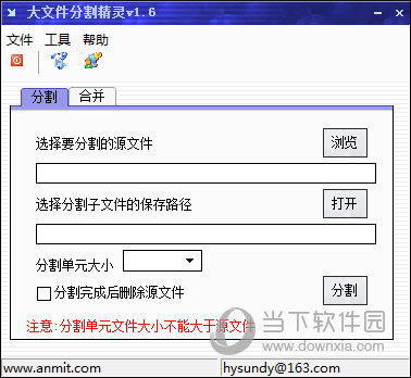 大文件分割精灵