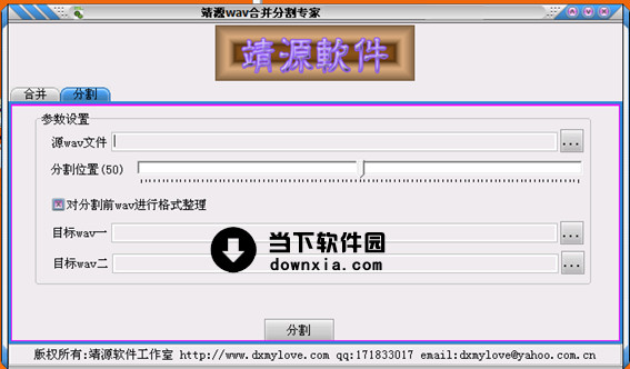 靖源wav合并分割专家