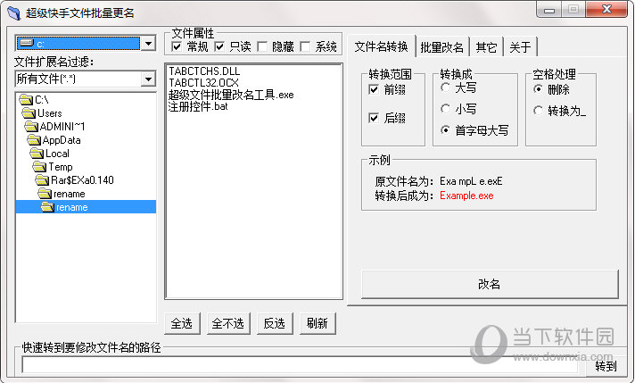 超级快手文件批量更名工具