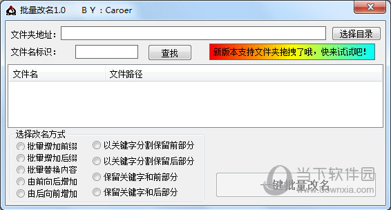 Caroer批量改名