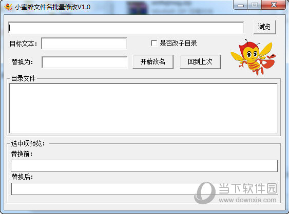 小蜜蜂文件名批量修改
