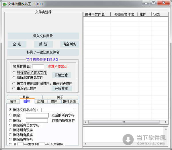 文件批量改名王