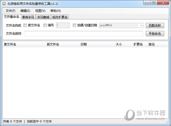 实用文件名批量修改工具