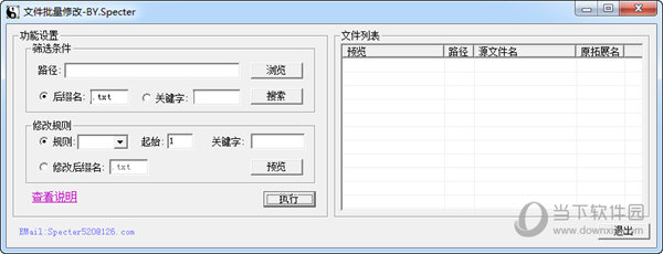 魔影文件批量改名