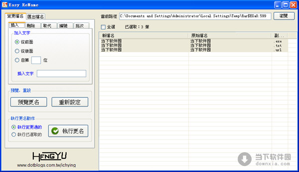 文件批量改名助手
