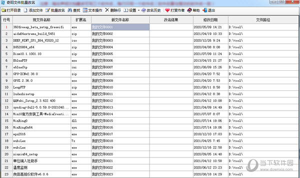 奇阳文件批量改名软件