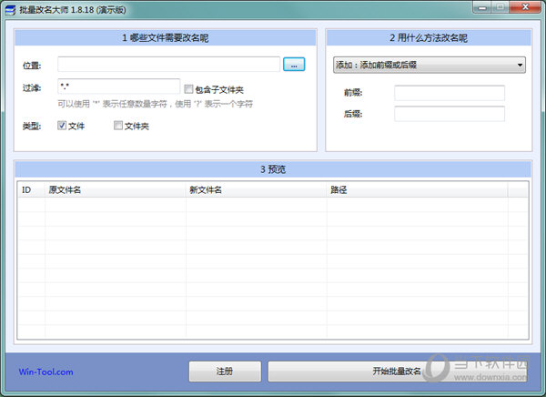 批量改名大师
