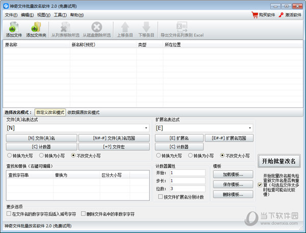 神奇文件批量改名软件破解版