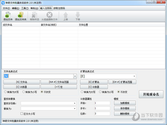 神奇文件批量改名软件