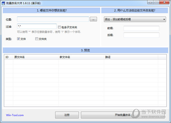 批量改名大师