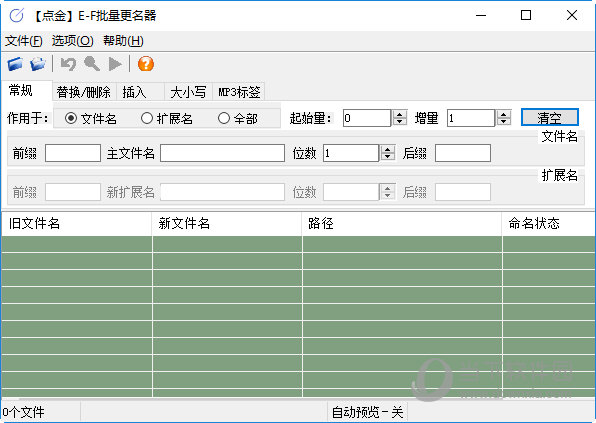 点金EF批量更名器