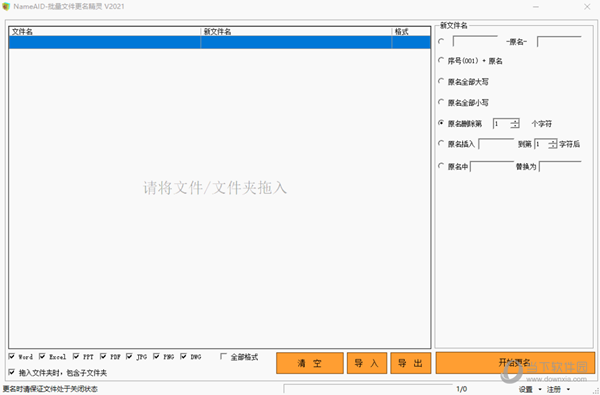 NameAID批量文件更名精灵