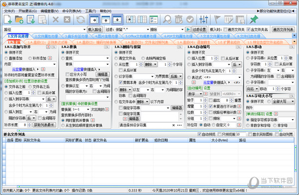菲菲更名宝贝破解版