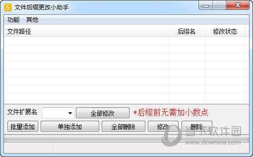 文件后缀更改小助手