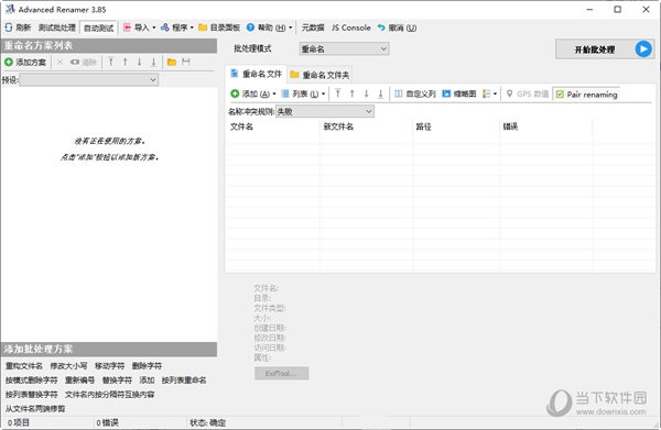 Advanced Renamer破解版