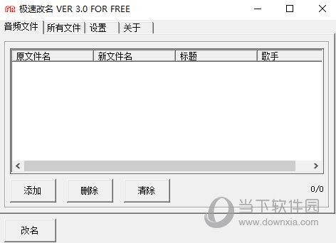 极速改名