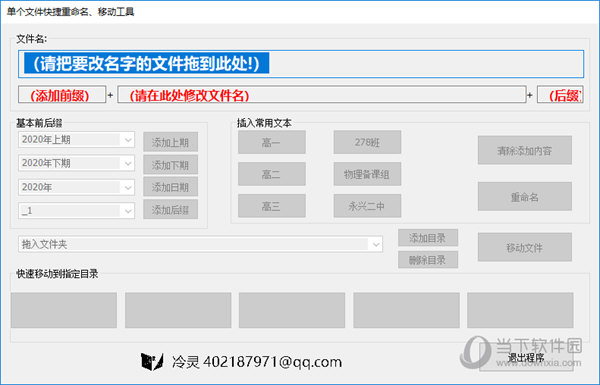 单个文件快捷重命名移动工具