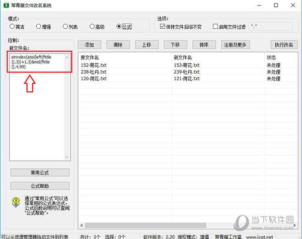 常青藤文件改名系统