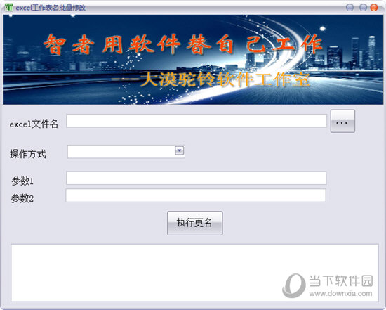 Excel工作表名批量修改工具