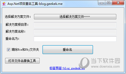 Asp.Net项目重名工具