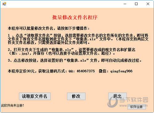 批量修改文件名程序