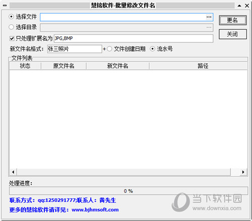 慧铭批量修改文件名