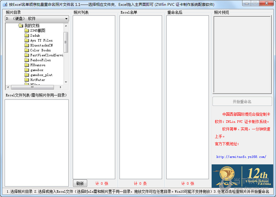 按Excel名单顺序批量重命名照片文件名软件