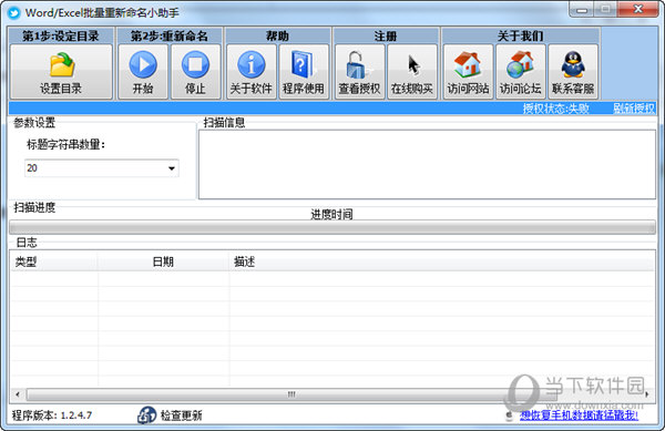 Word/excel批量重新命名小助手