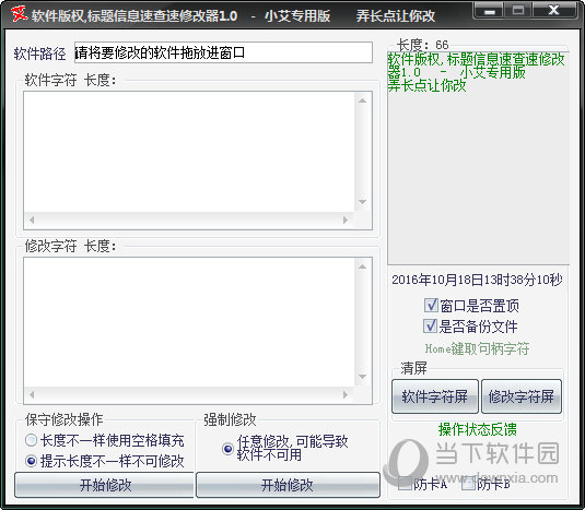软件版权标题信息速查速修改器