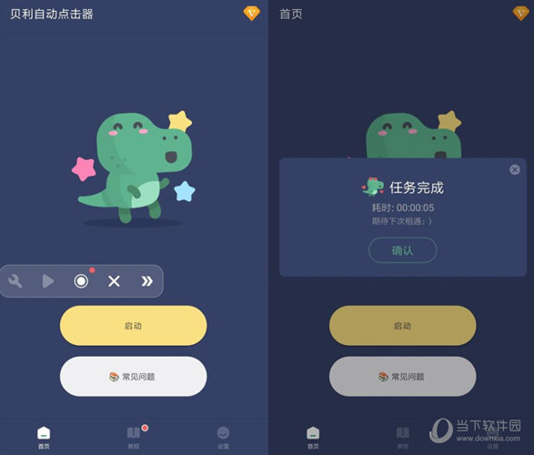 贝利自动知识兔点击器电脑版