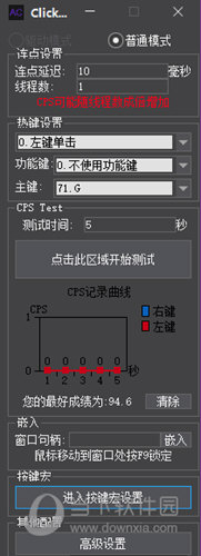 简易连点器