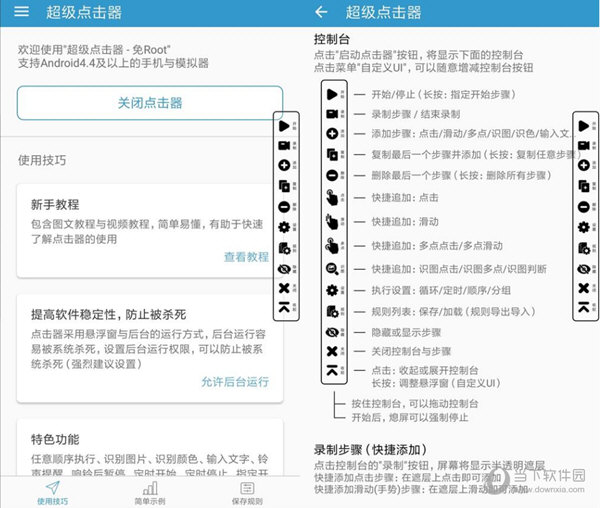 超级知识兔点击器PC版