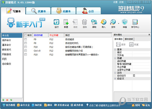按键精灵会员破解版