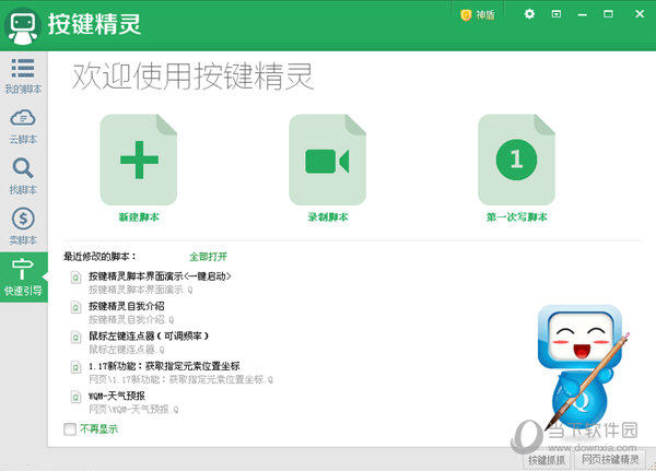 按键精灵破解版下载