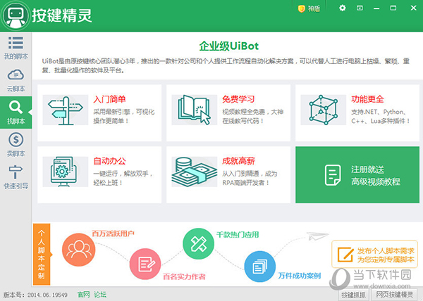 按键精灵绿色精简版