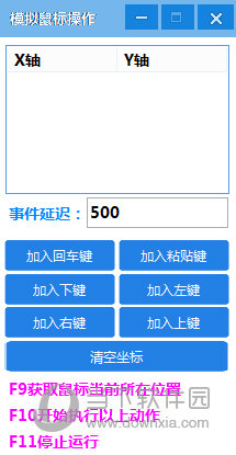 模拟鼠标操作