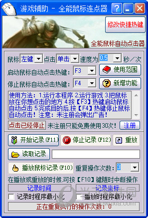 全能鼠标连点器